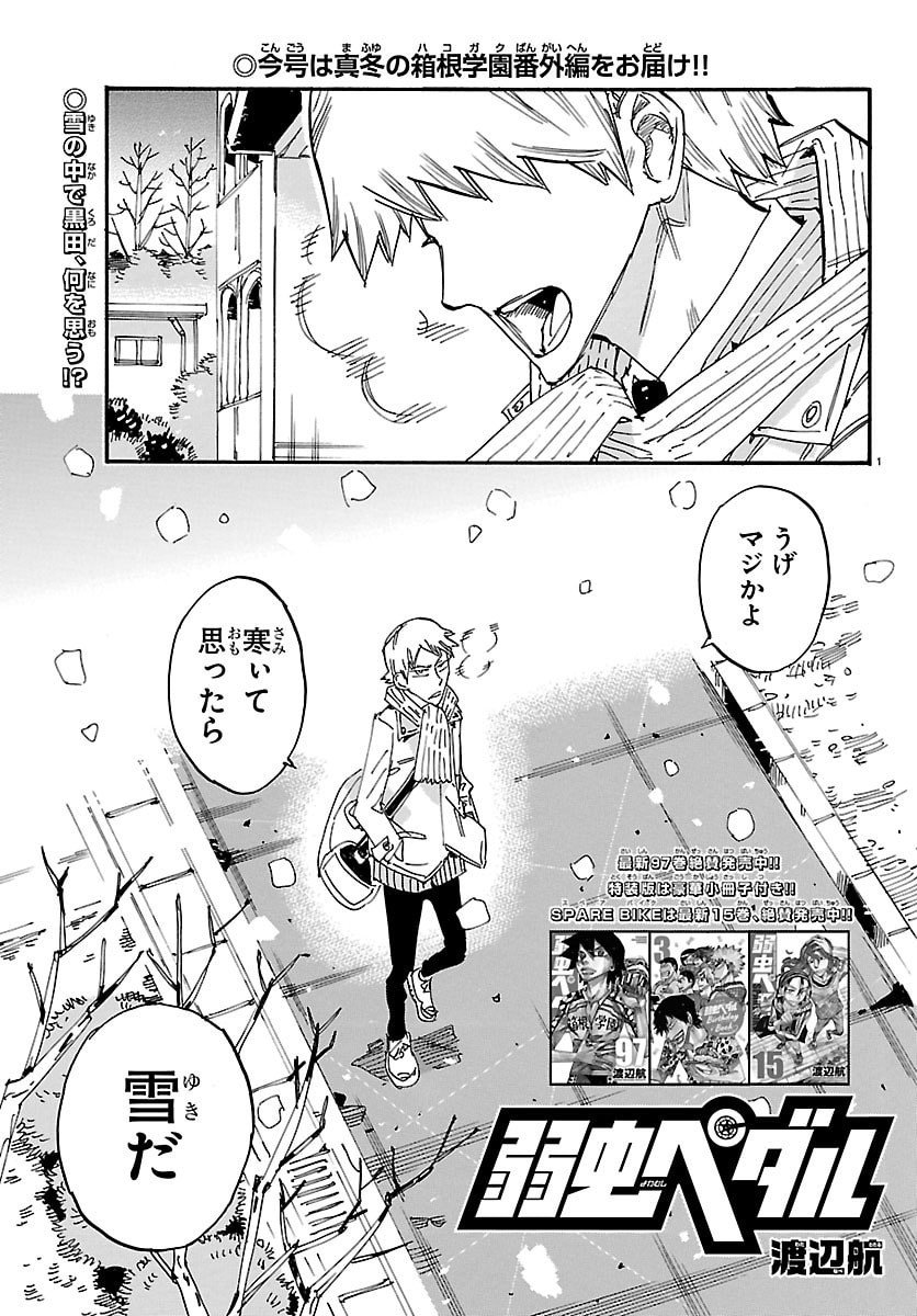 Yowamushi Pedal Chapter 844.5 1ページ