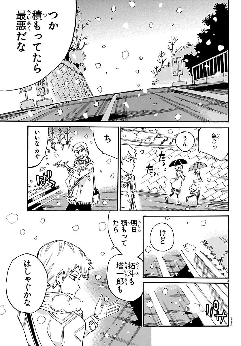 Yowamushi Pedal Chapter 844.5 3ページ