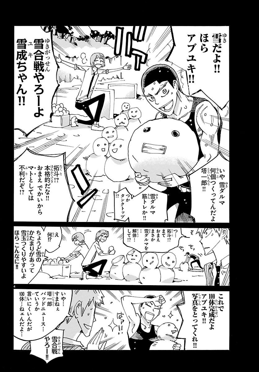 Yowamushi Pedal Chapter 844.5 4ページ