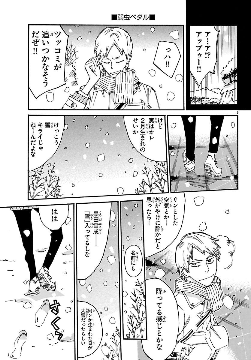 Yowamushi Pedal Chapter 844.5 5ページ