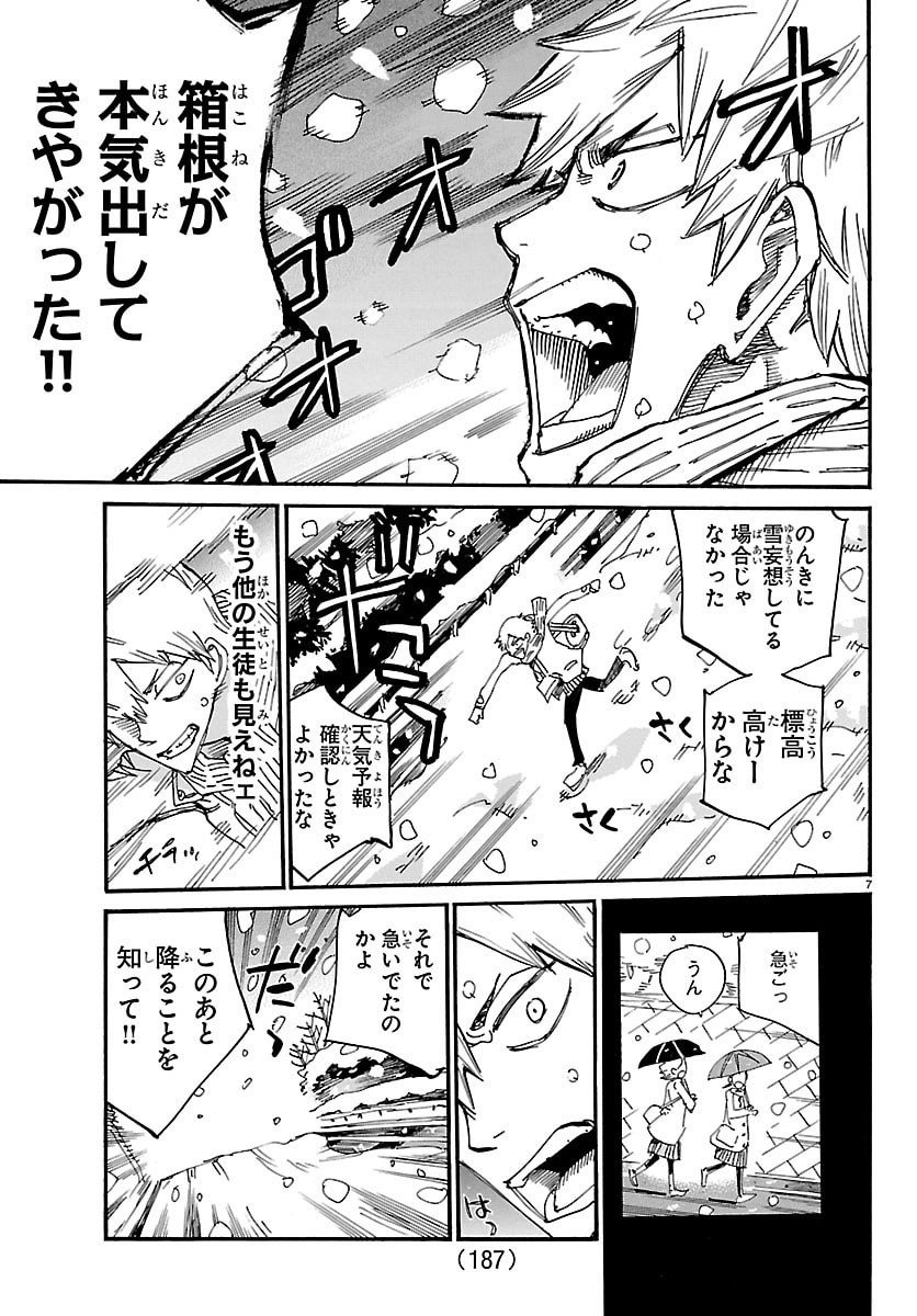 Yowamushi Pedal Chapter 844.5 7ページ