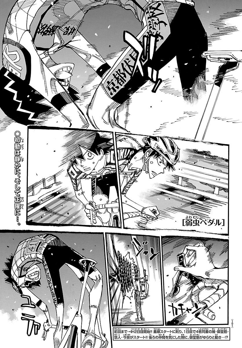 Yowamushi Pedal Chapter 845 1ページ