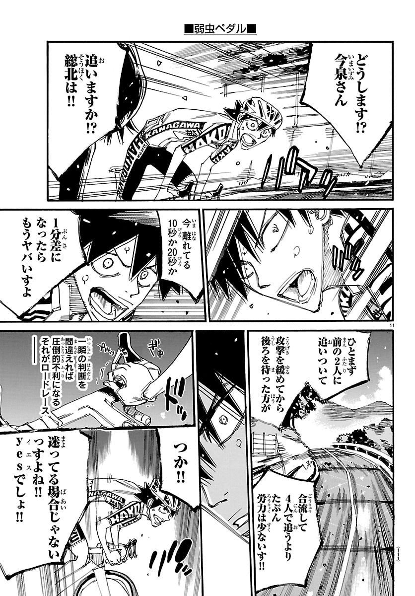 Yowamushi Pedal Chapter 845 11ページ
