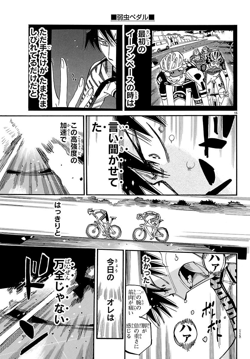 Yowamushi Pedal Chapter 845 15ページ