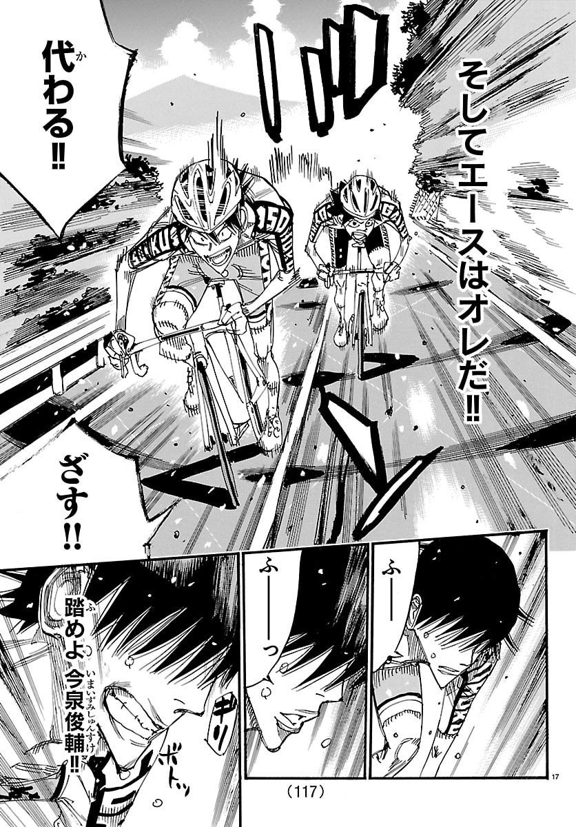 Yowamushi Pedal Chapter 845 17ページ