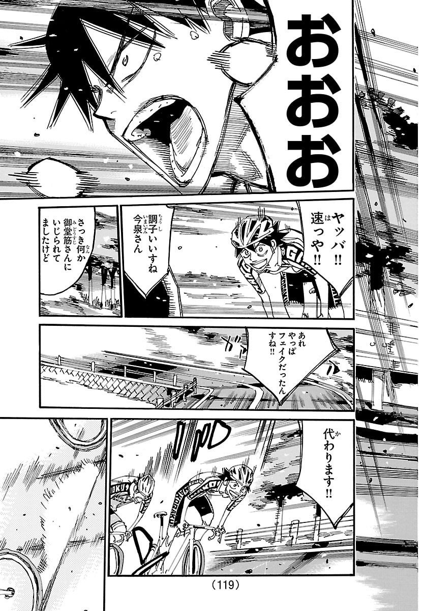 Yowamushi Pedal Chapter 845 19ページ