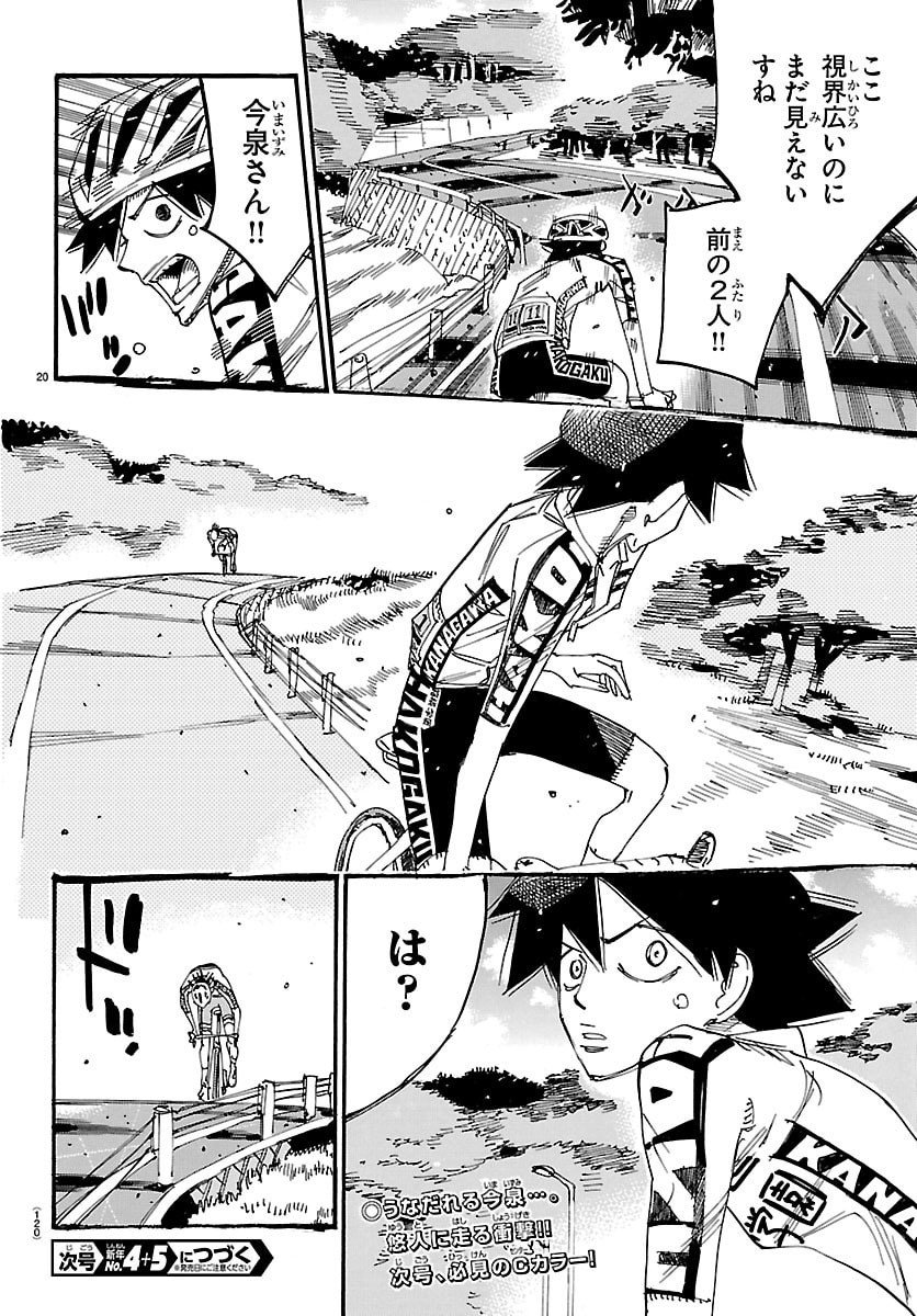 Yowamushi Pedal Chapter 845 20ページ