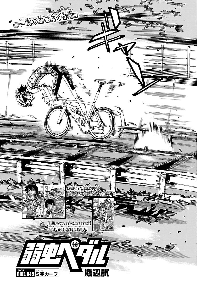 Yowamushi Pedal Chapter 845 3ページ