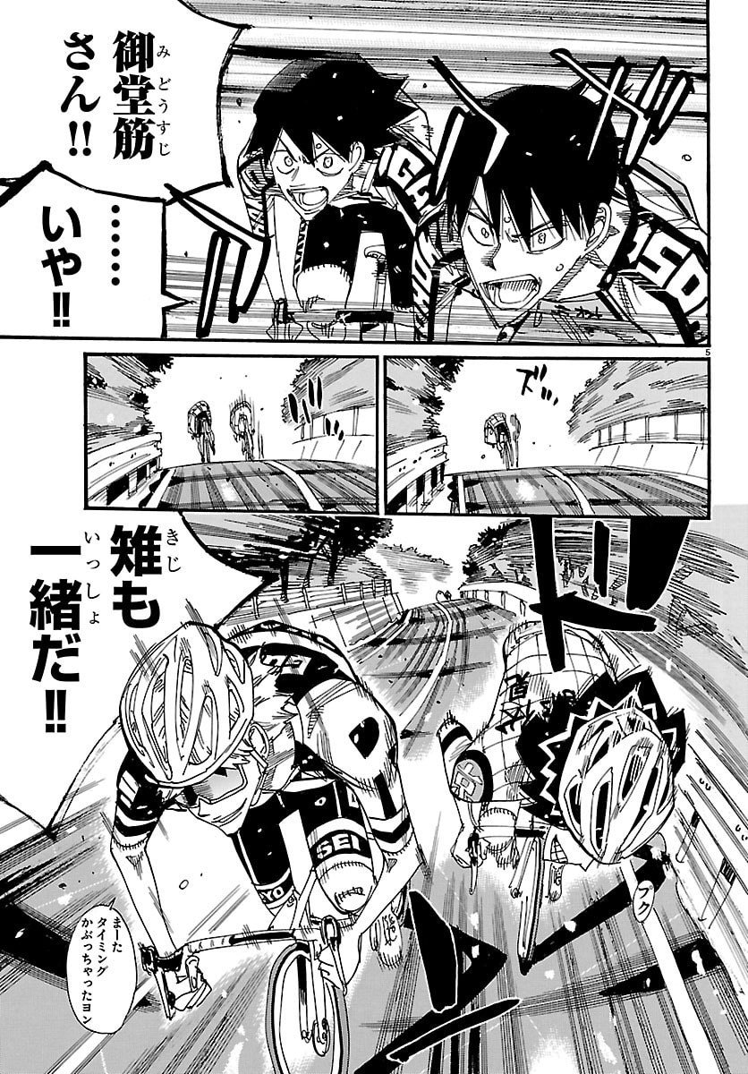 Yowamushi Pedal Chapter 845 5ページ