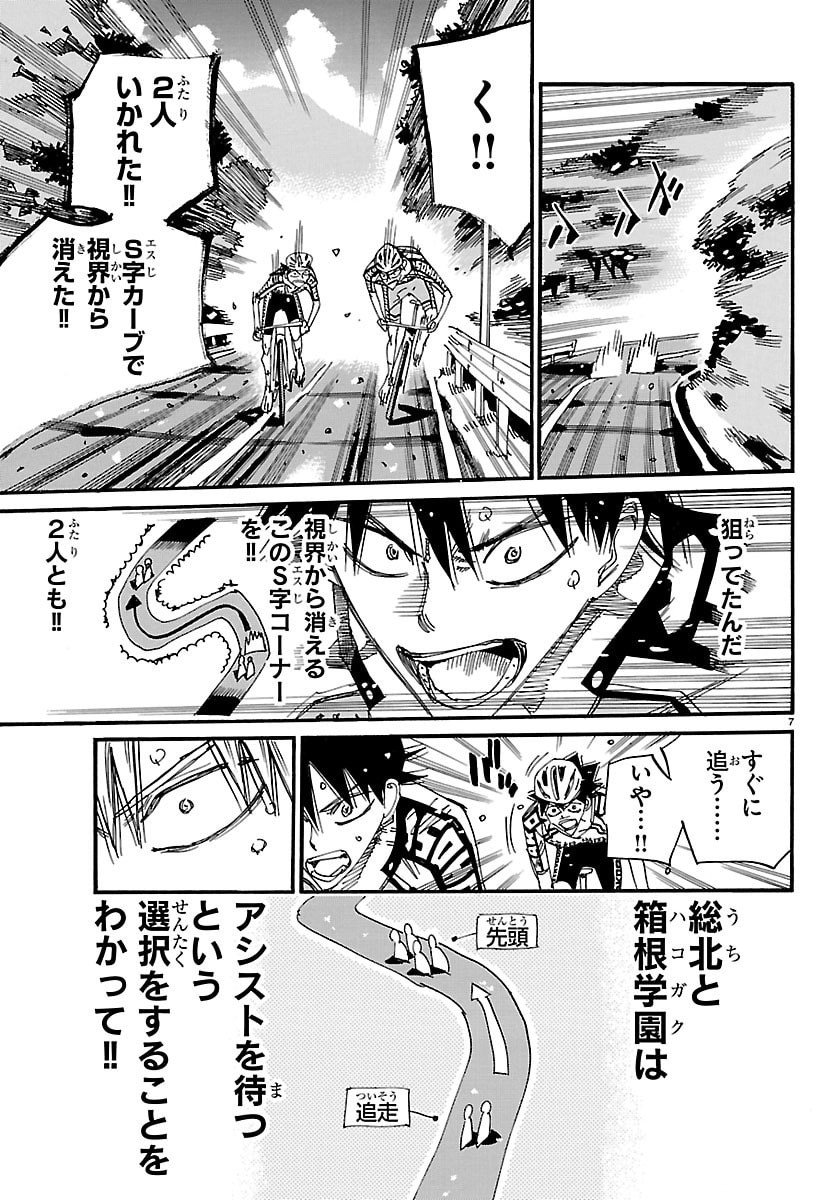 Yowamushi Pedal Chapter 845 7ページ