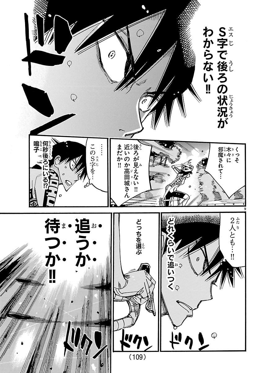 Yowamushi Pedal Chapter 845 9ページ