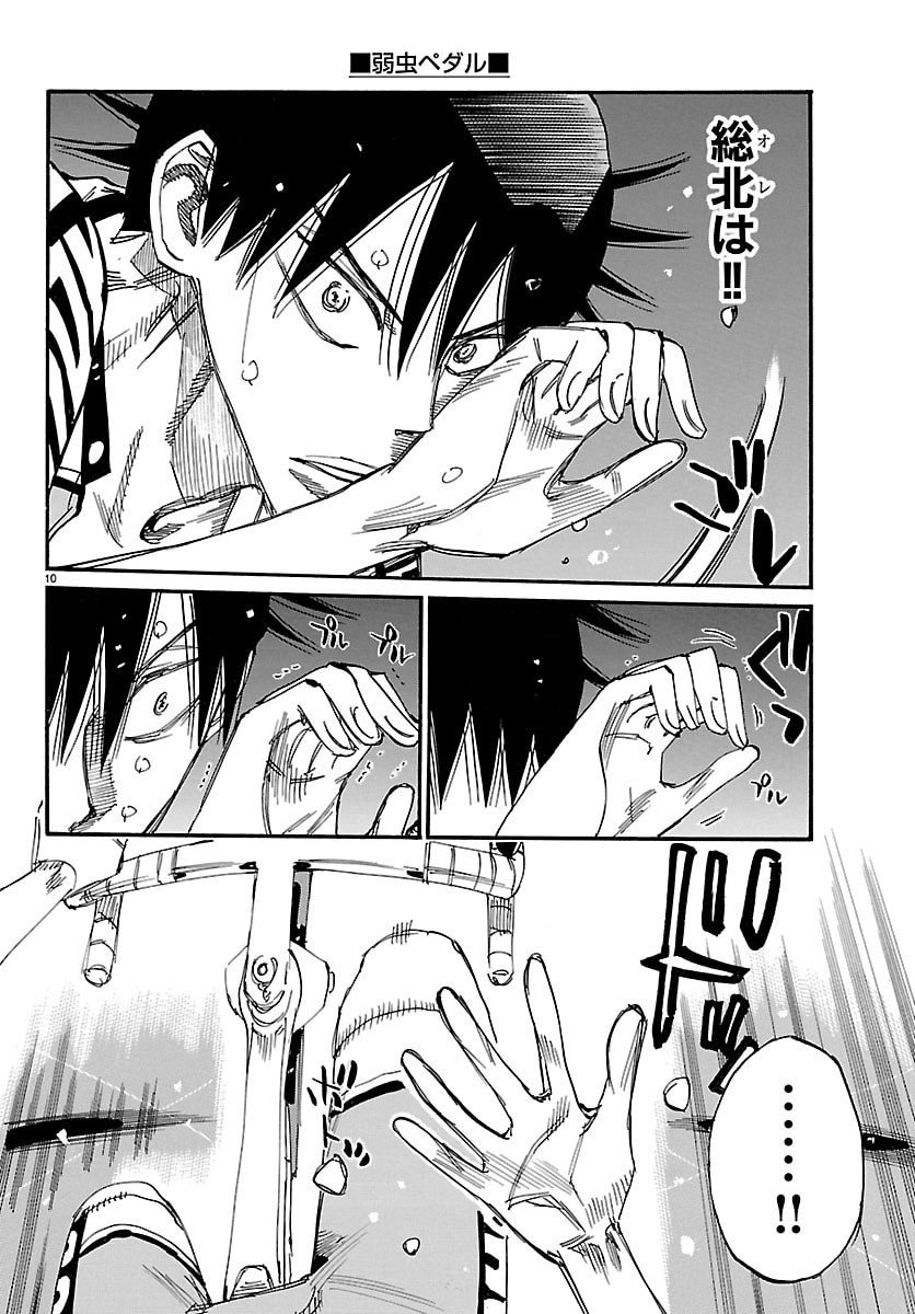 Yowamushi Pedal Chapter 845 10ページ
