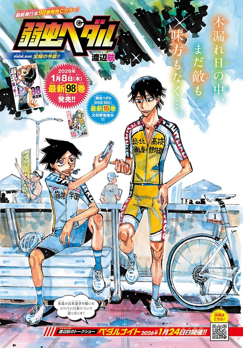 Yowamushi Pedal Chapter 846 1ページ