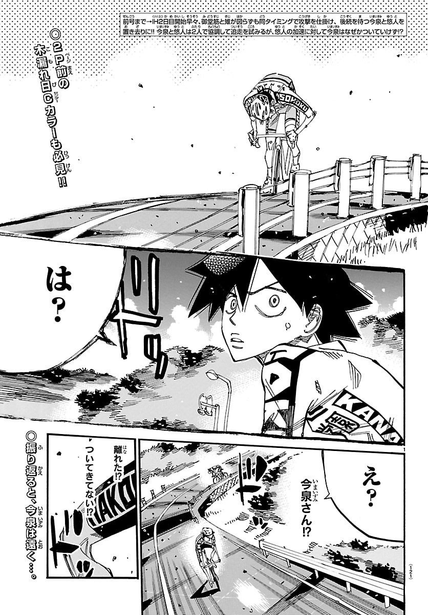 Yowamushi Pedal Chapter 846 2ページ