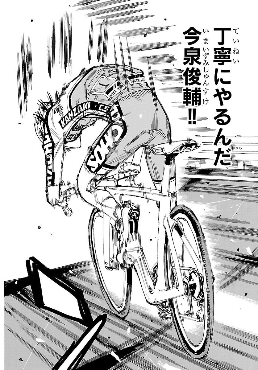 Yowamushi Pedal Chapter 846 11ページ