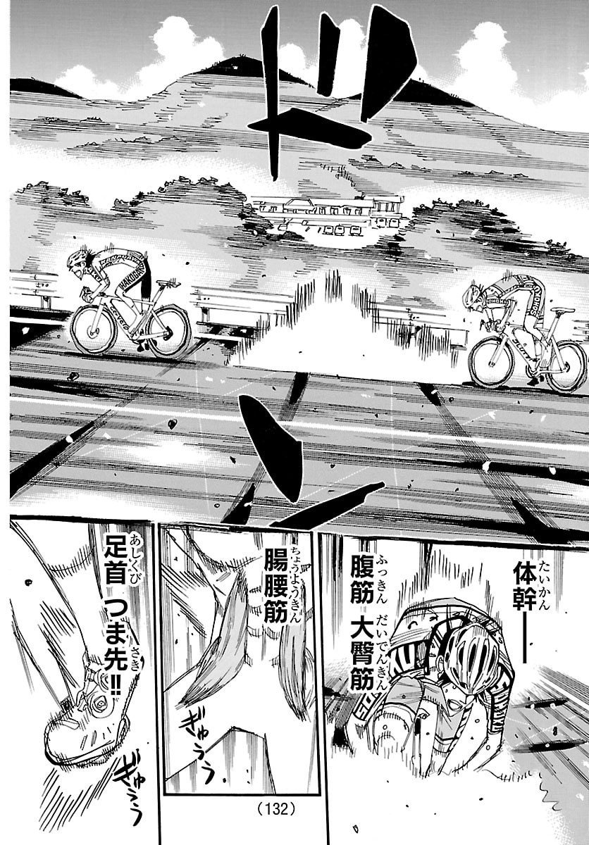Yowamushi Pedal Chapter 846 13ページ