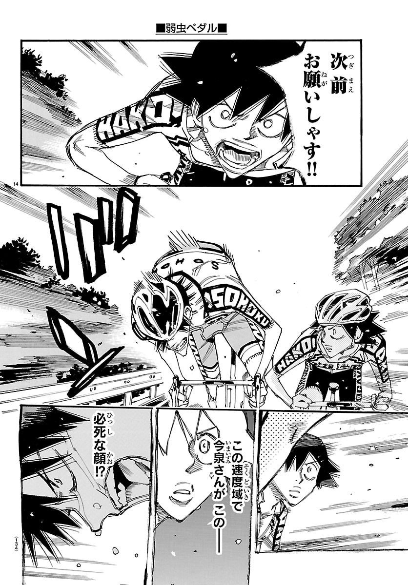 Yowamushi Pedal Chapter 846 15ページ
