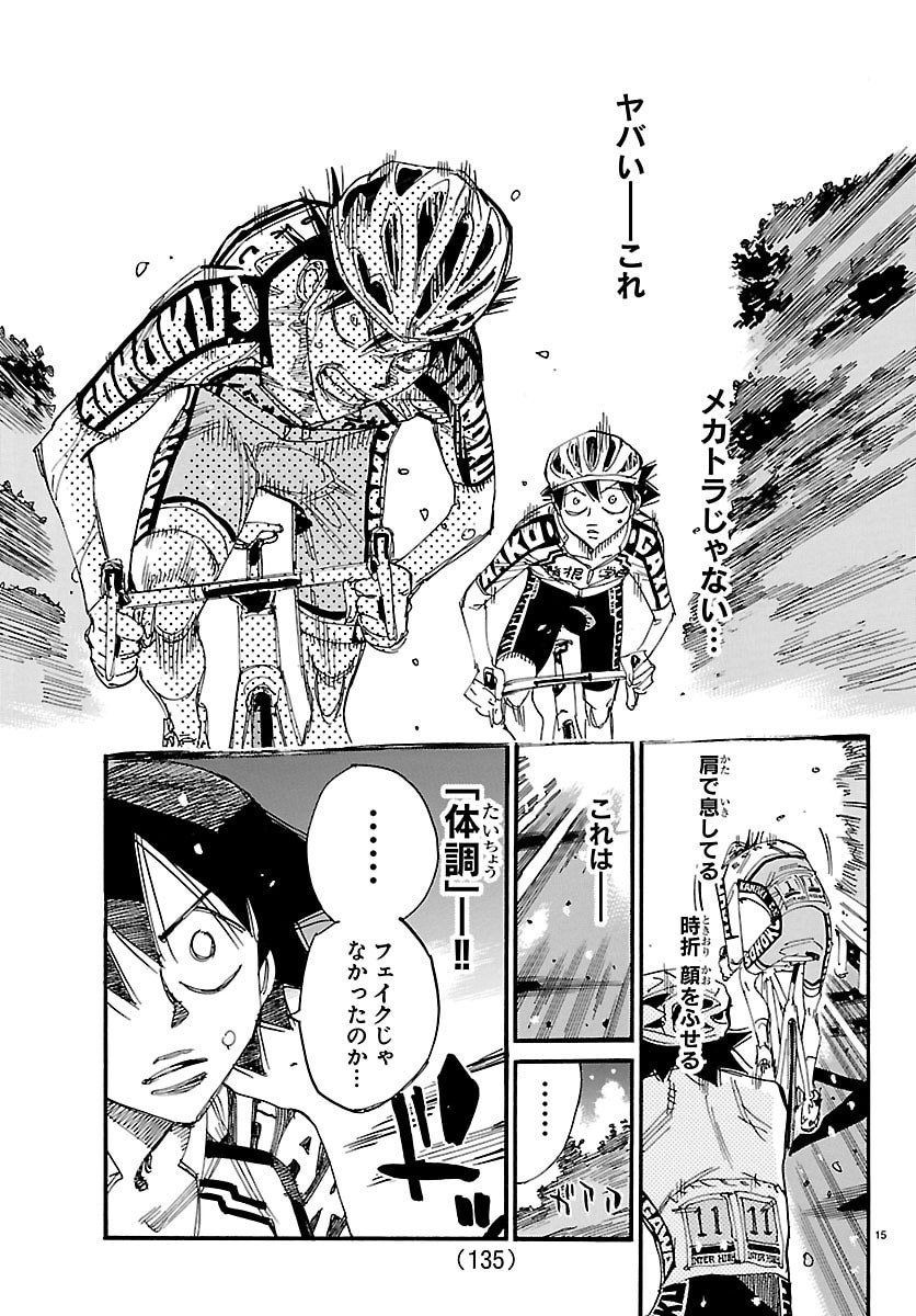 Yowamushi Pedal Chapter 846 16ページ