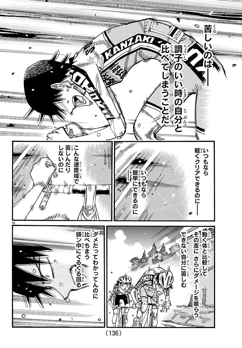 Yowamushi Pedal Chapter 846 17ページ