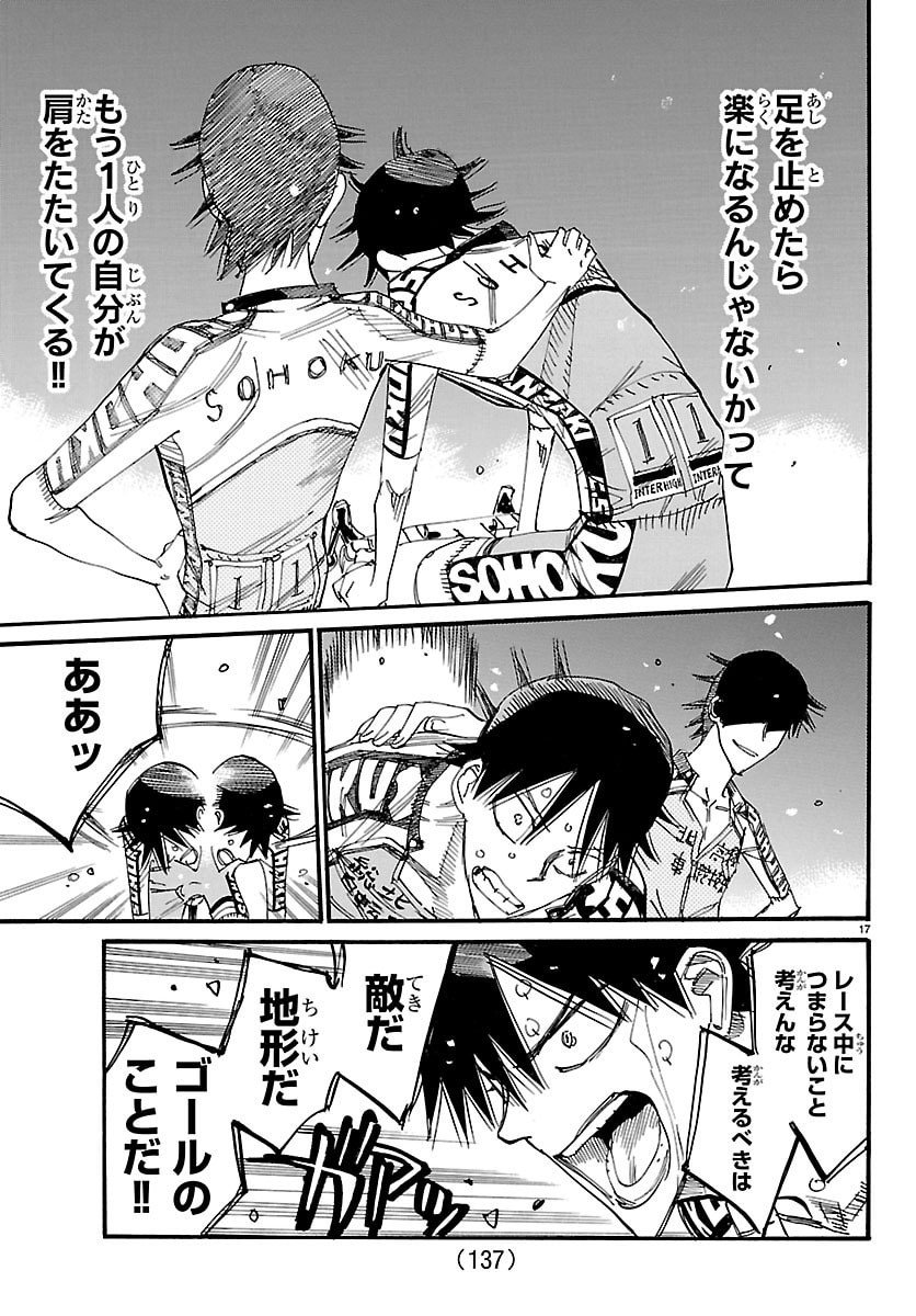 Yowamushi Pedal Chapter 846 18ページ