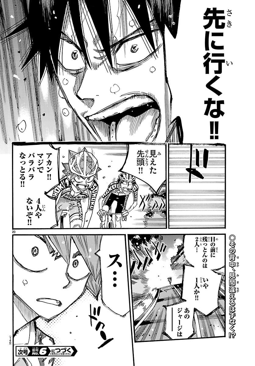 Yowamushi Pedal Chapter 846 21ページ