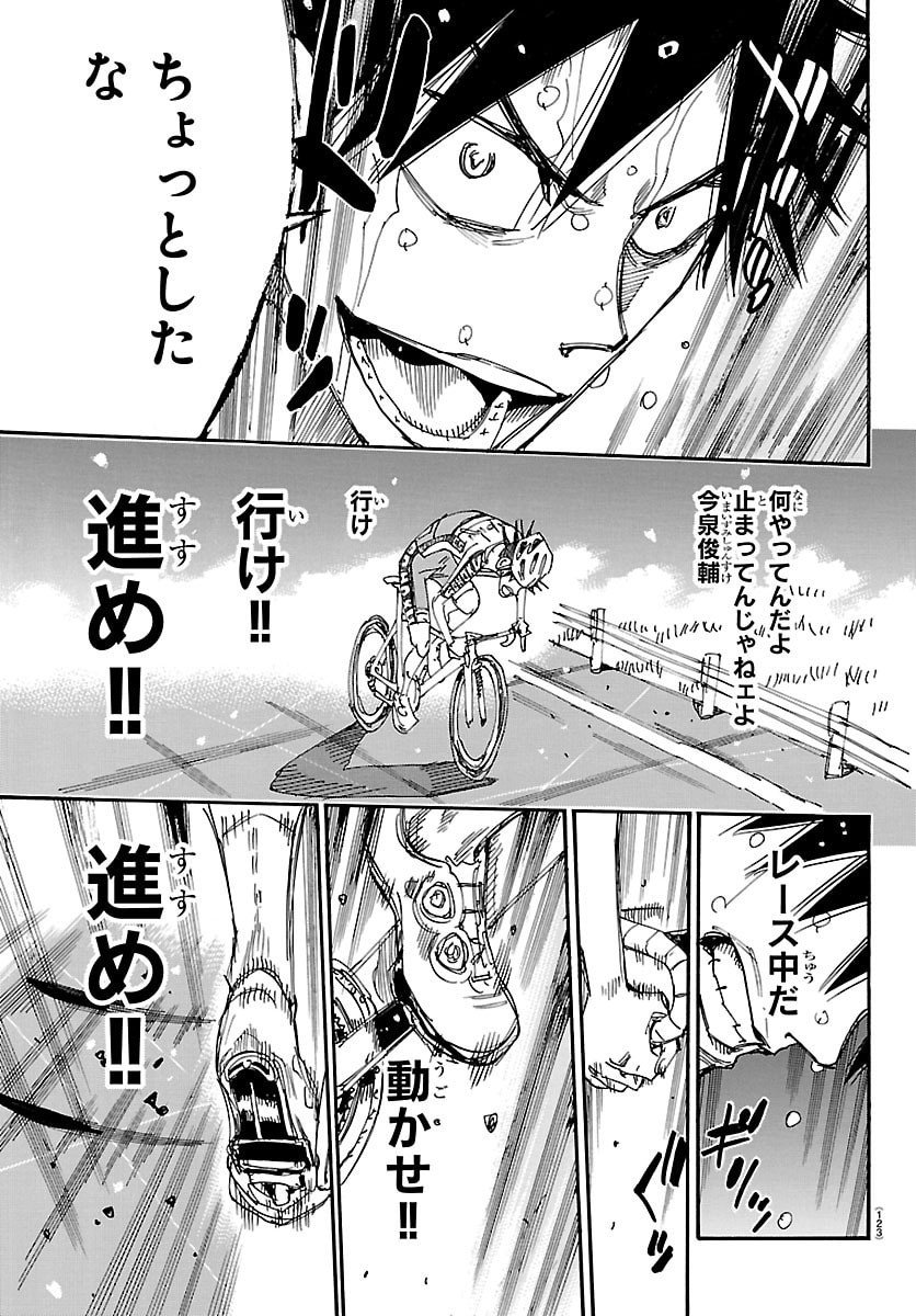 Yowamushi Pedal Chapter 846 4ページ