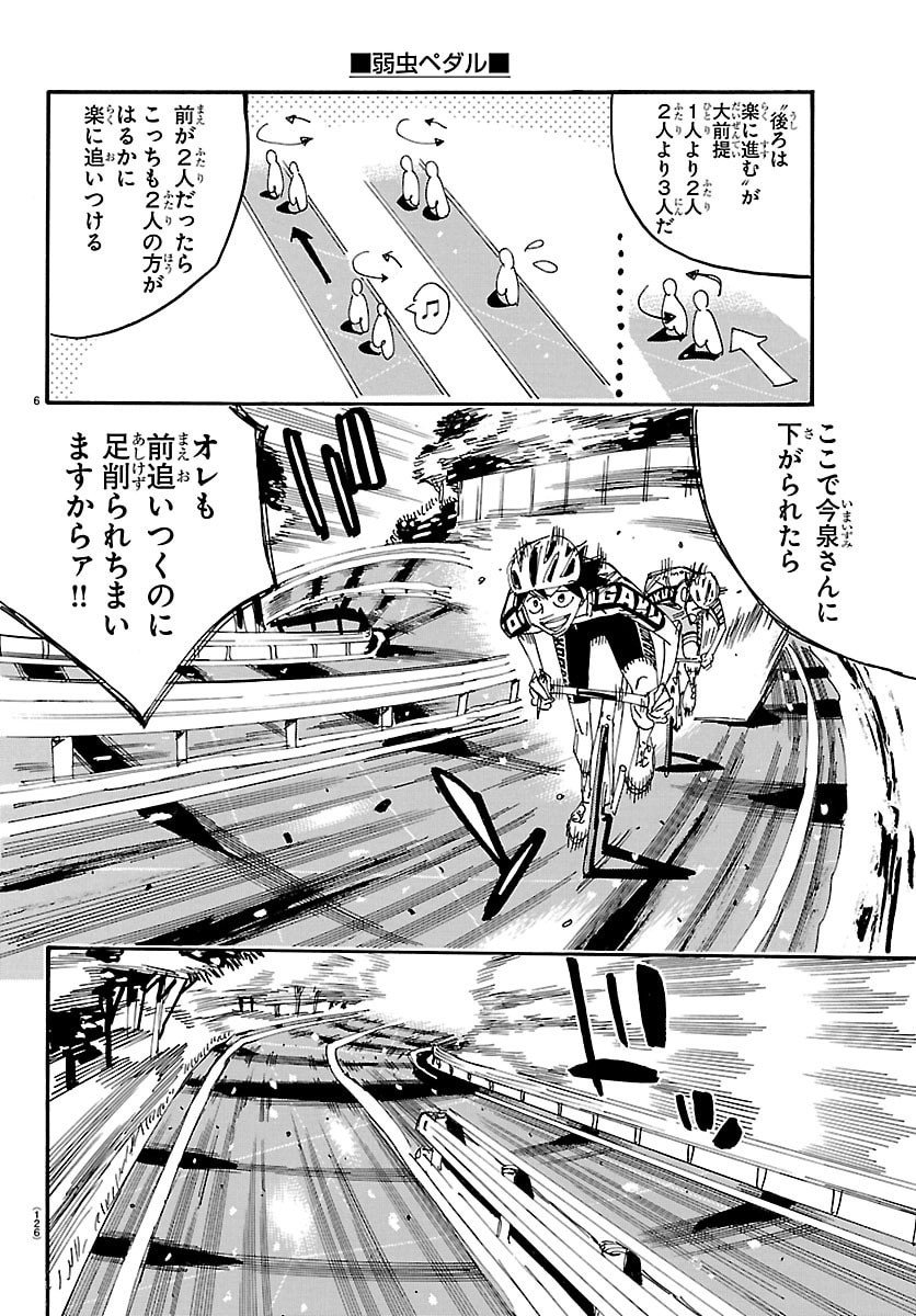 Yowamushi Pedal Chapter 846 7ページ