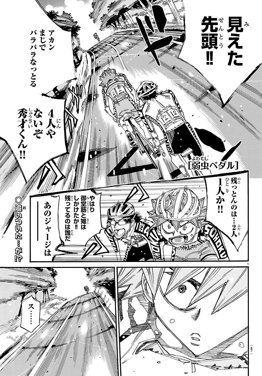 Yowamushi Pedal Chapter 847 1ページ