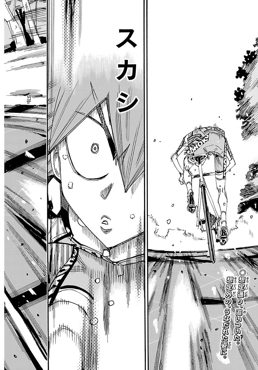 Yowamushi Pedal Chapter 847 2ページ