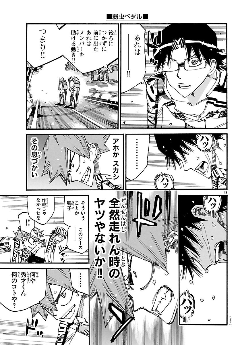 Yowamushi Pedal Chapter 847 13ページ