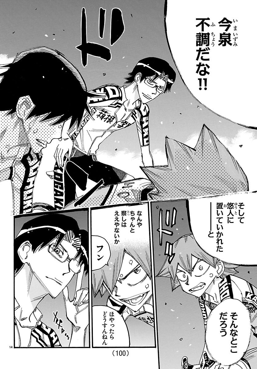 Yowamushi Pedal Chapter 847 14ページ