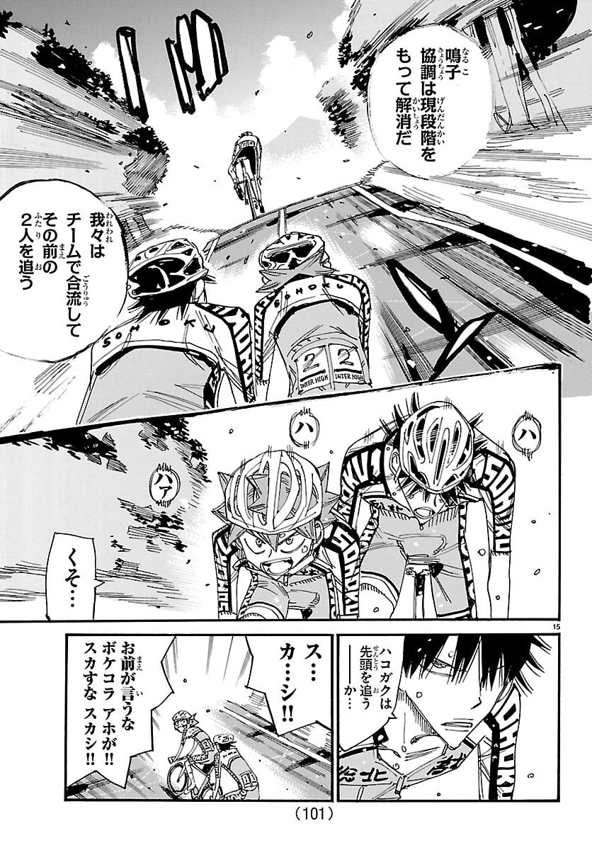 Yowamushi Pedal Chapter 847 15ページ