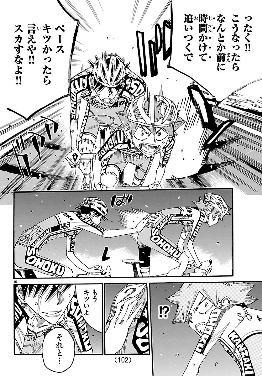 Yowamushi Pedal Chapter 847 16ページ
