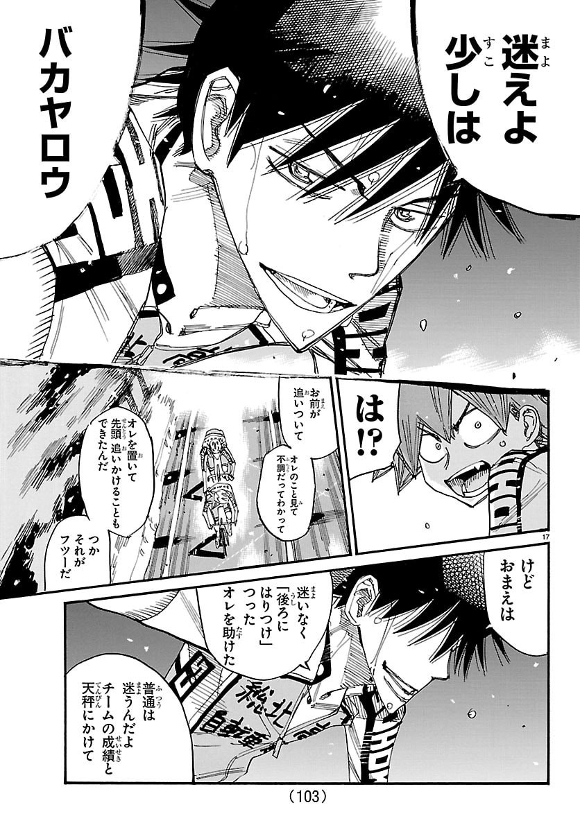 Yowamushi Pedal Chapter 847 17ページ