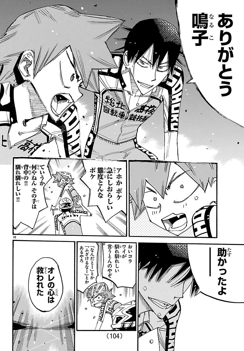 Yowamushi Pedal Chapter 847 18ページ