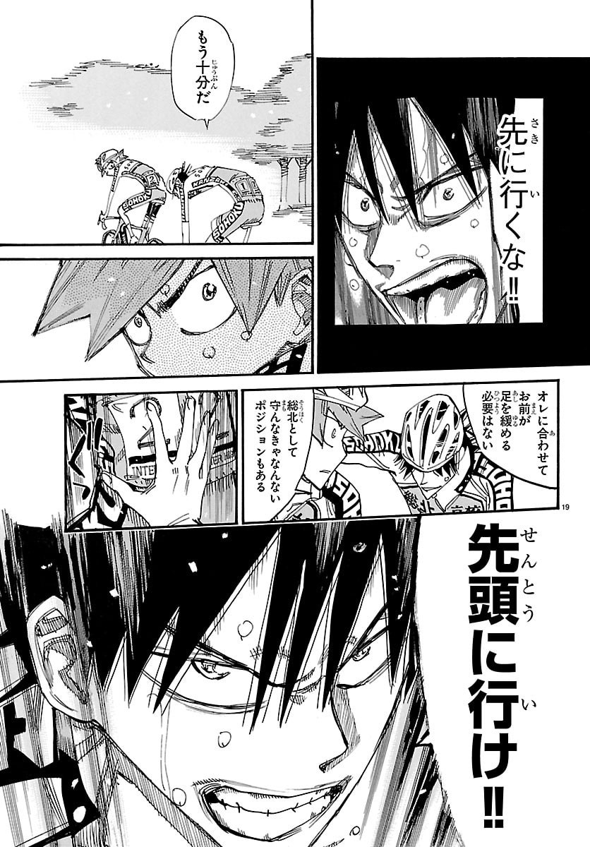 Yowamushi Pedal Chapter 847 19ページ