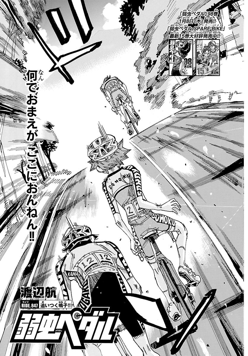 Yowamushi Pedal Chapter 847 3ページ