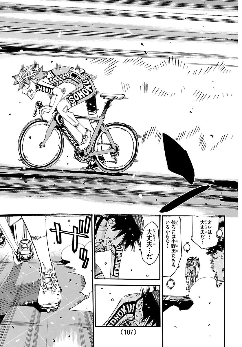 Yowamushi Pedal Chapter 847 21ページ