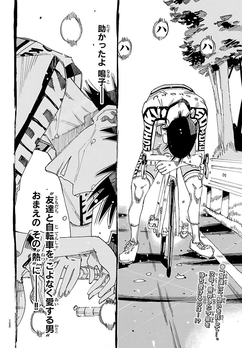Yowamushi Pedal Chapter 847 22ページ