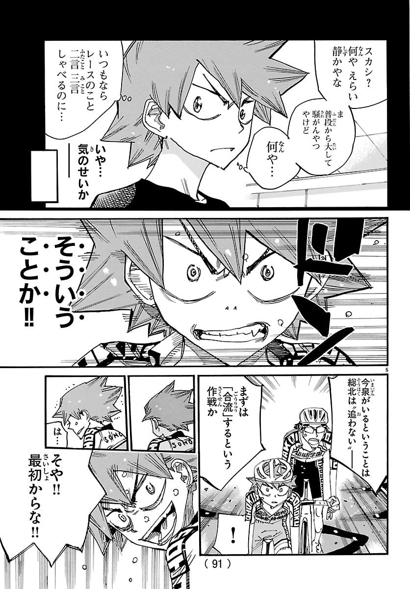 Yowamushi Pedal Chapter 847 5ページ
