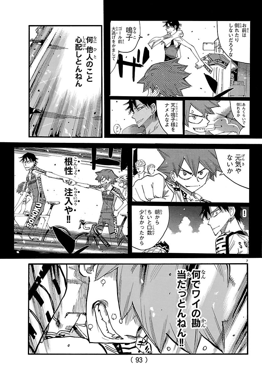 Yowamushi Pedal Chapter 847 7ページ