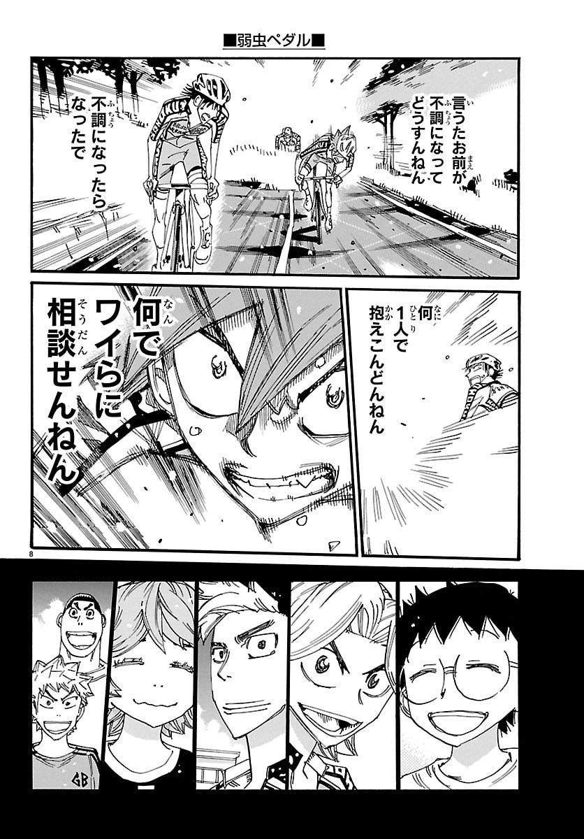 Yowamushi Pedal Chapter 847 8ページ