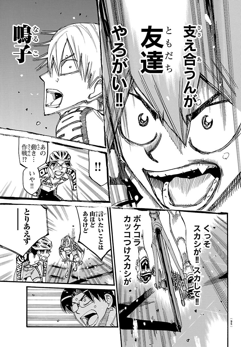 Yowamushi Pedal Chapter 847 9ページ