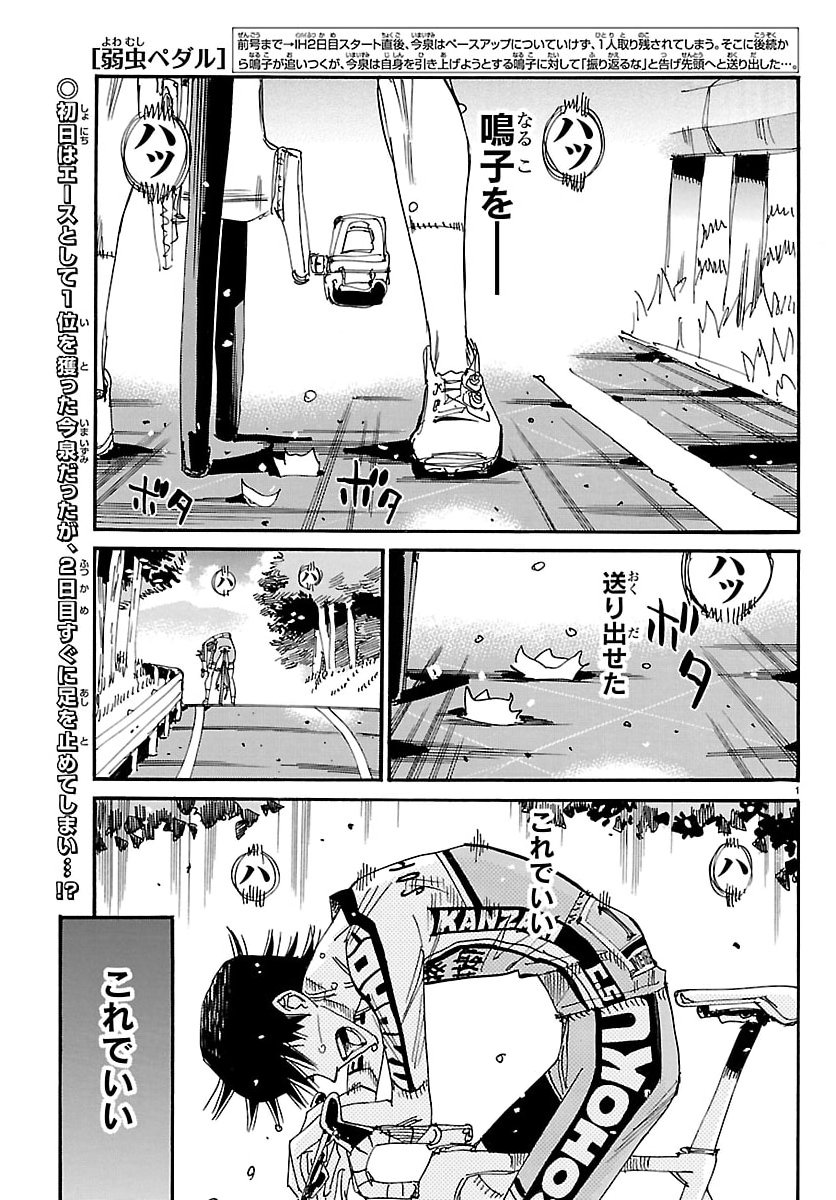 Yowamushi Pedal Chapter 848 1ページ