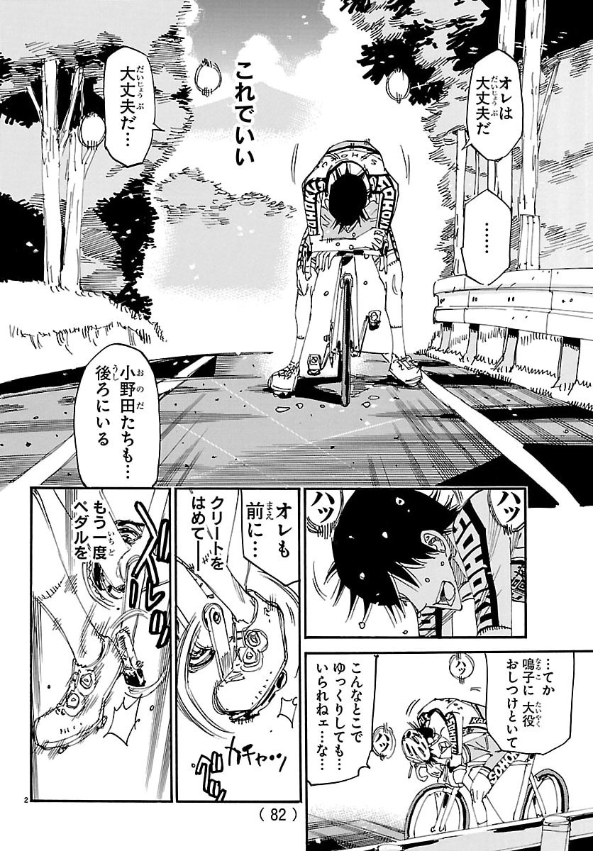 Yowamushi Pedal Chapter 848 2ページ