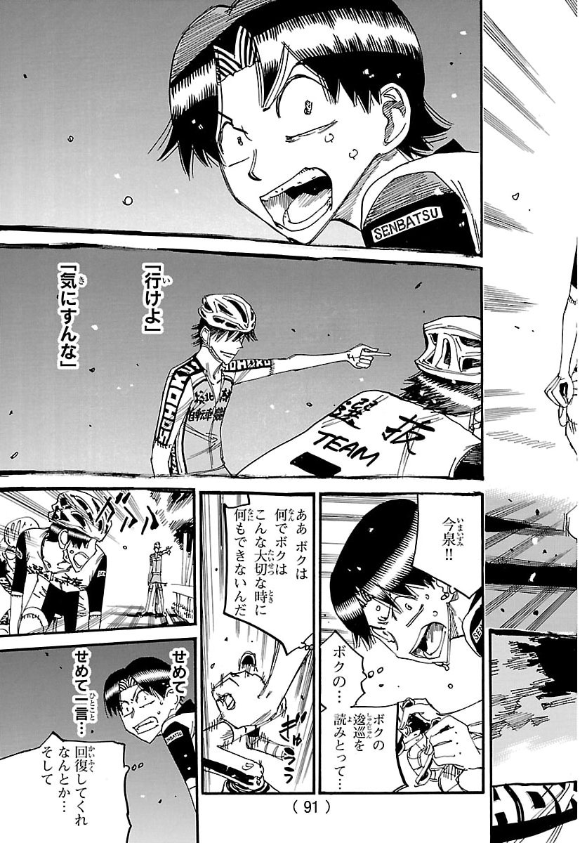 Yowamushi Pedal Chapter 848 11ページ