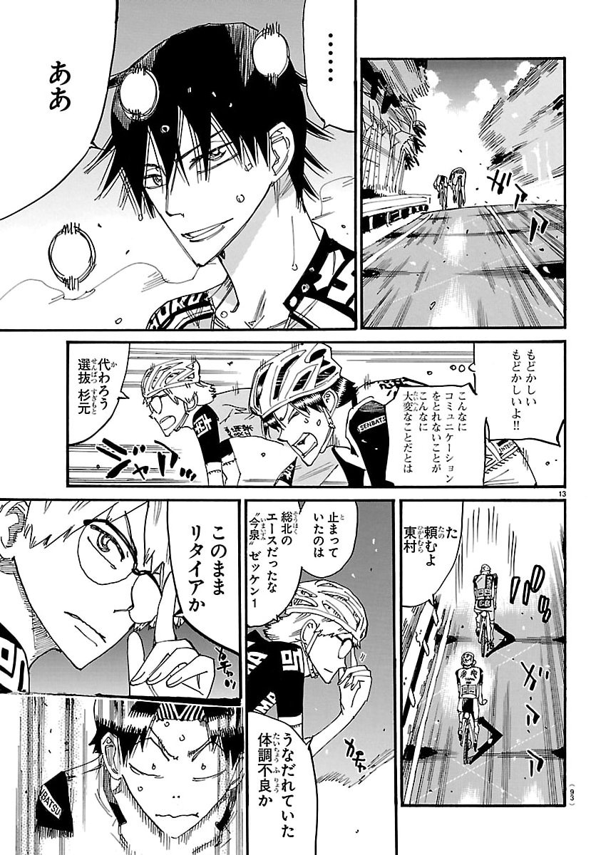 Yowamushi Pedal Chapter 848 13ページ