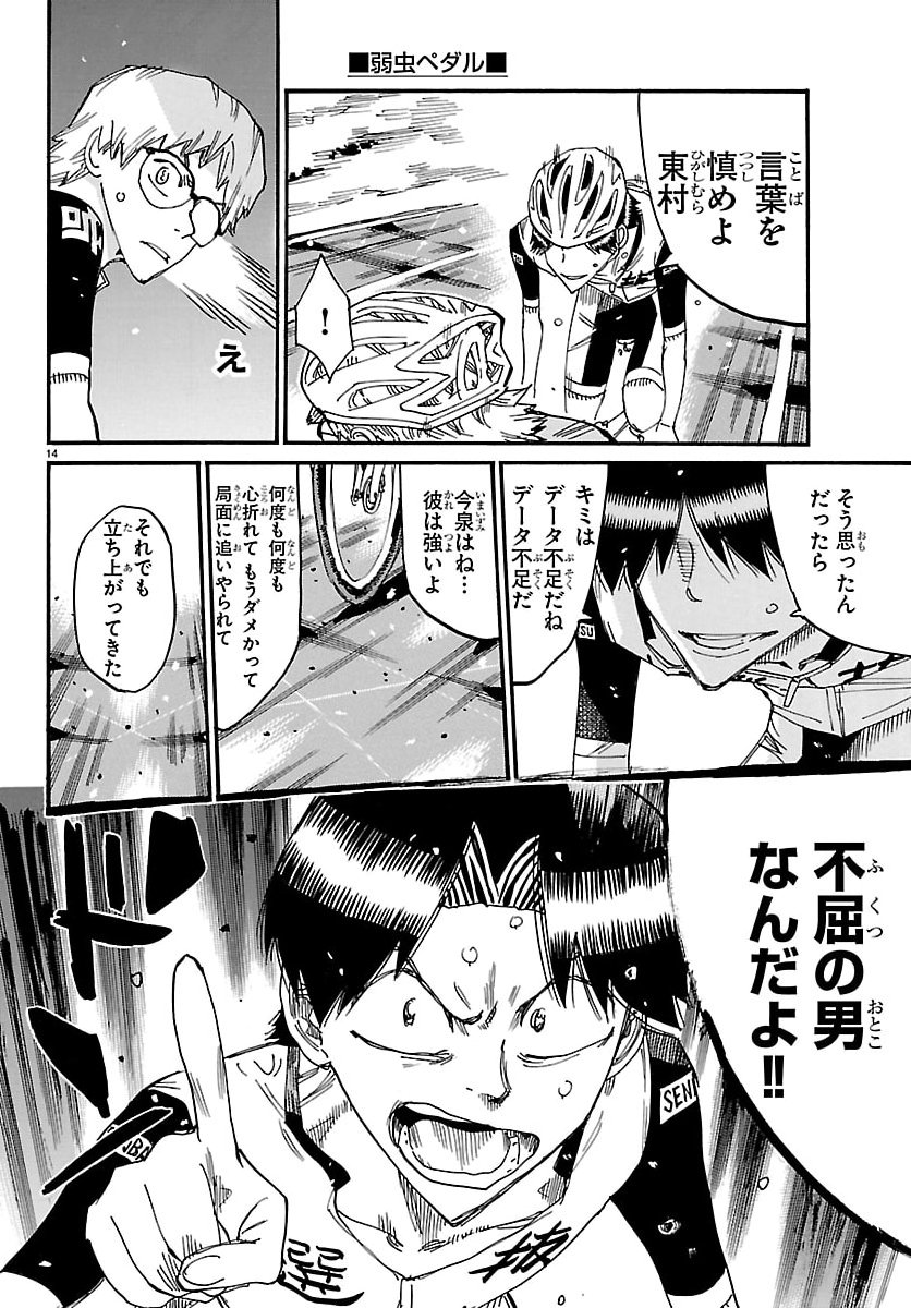 Yowamushi Pedal Chapter 848 14ページ