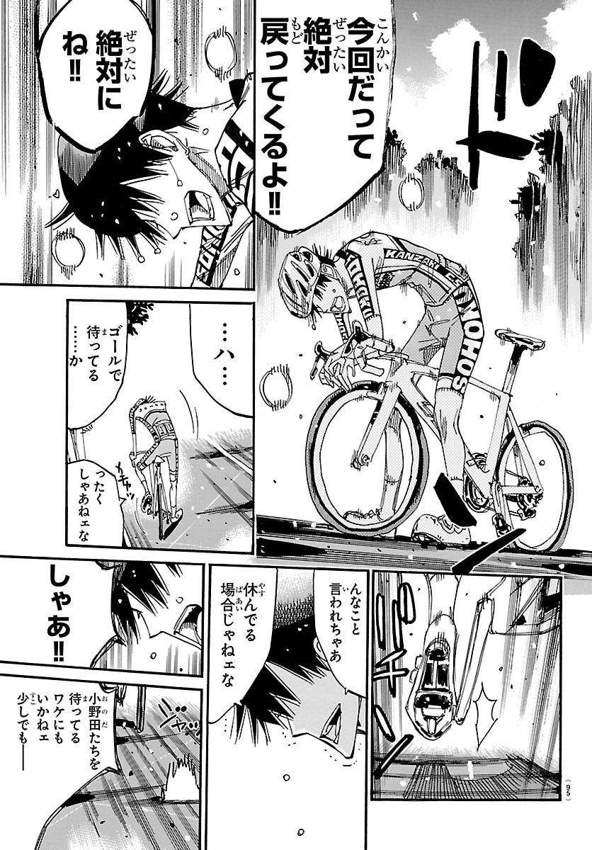 Yowamushi Pedal Chapter 848 15ページ
