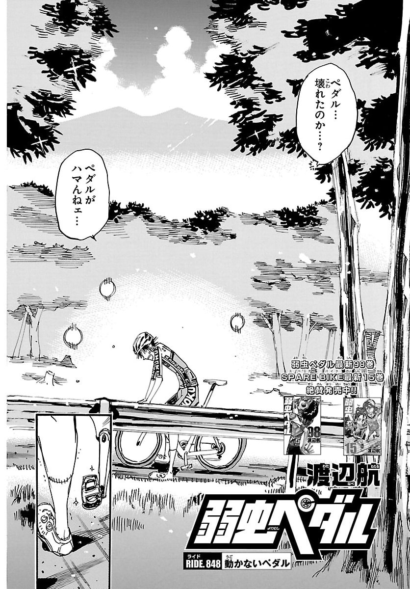 Yowamushi Pedal Chapter 848 4ページ